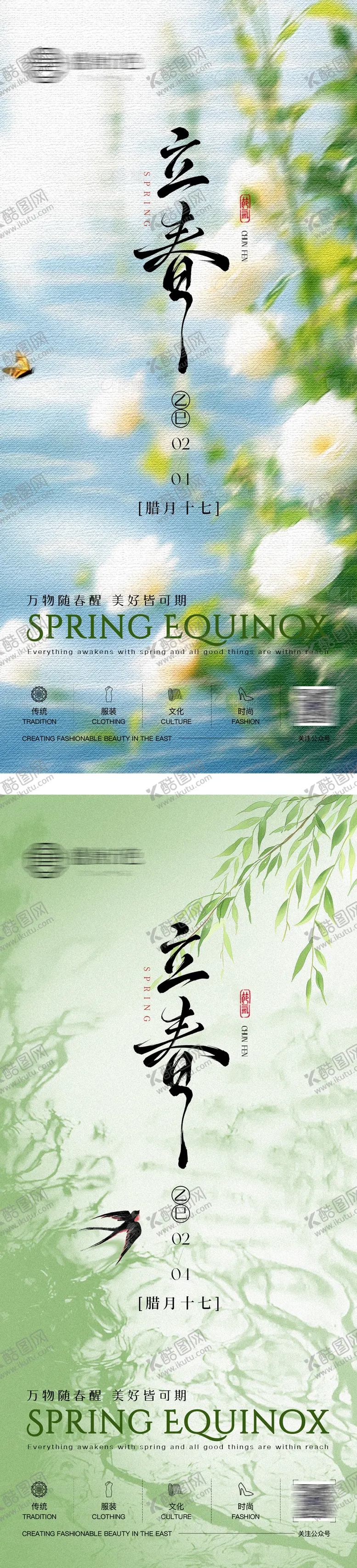 编号：73613001271230175213【酷图网】源文件下载-二十四节气立春海报