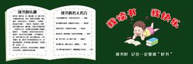 校园黑板报