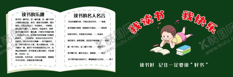 编号：36536306270014098190【酷图网】源文件下载-校园黑板报