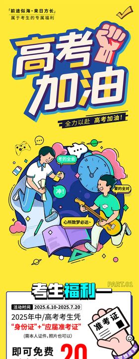 高考长图