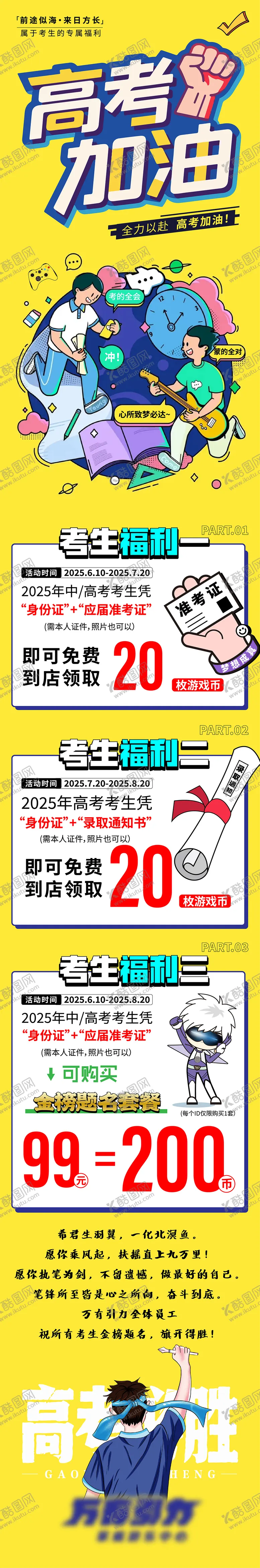 编号：27054306152032008544【酷图网】源文件下载-高考长图