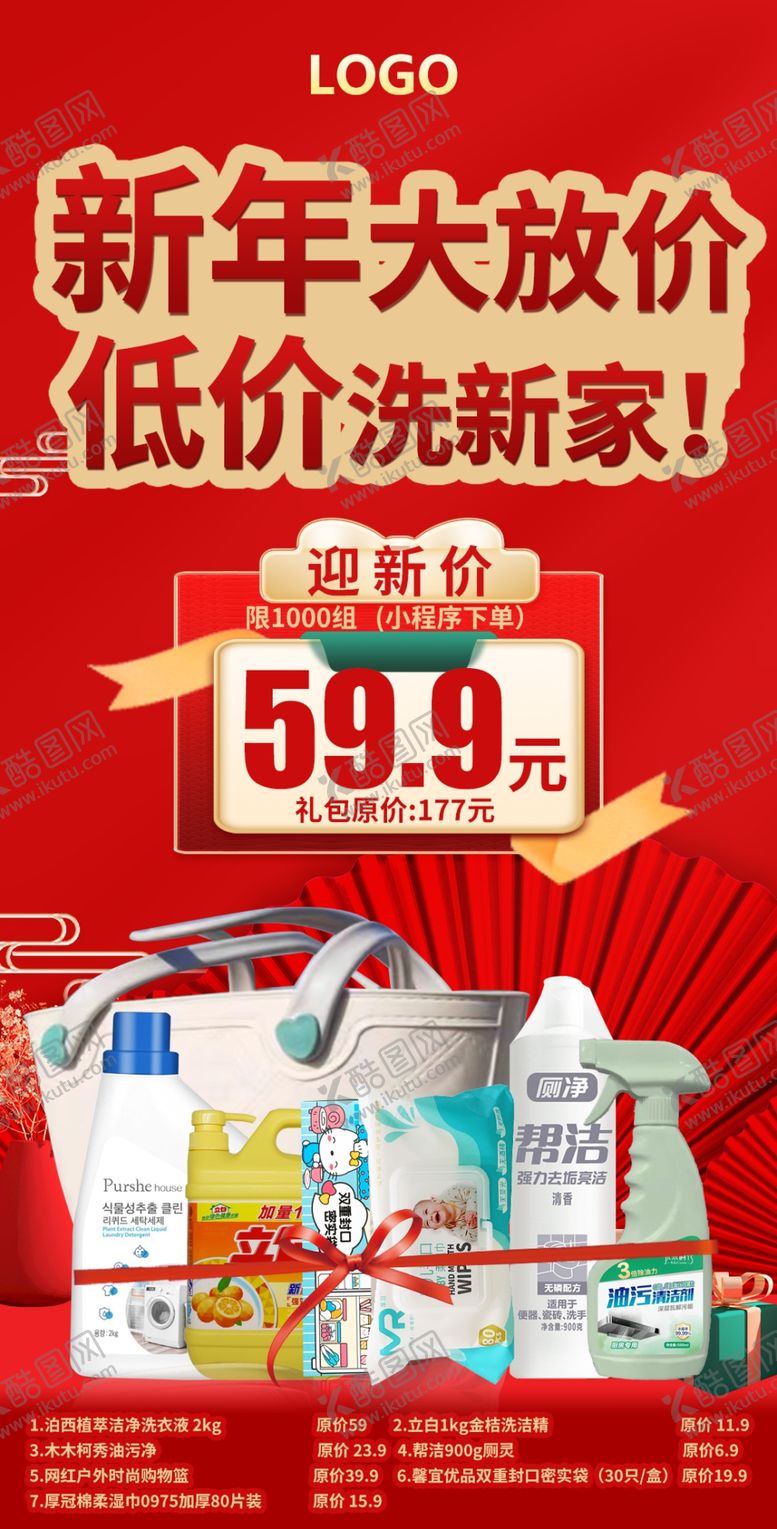 编号：75076712022138197167【酷图网】源文件下载-新年大放价低价洗新家红色