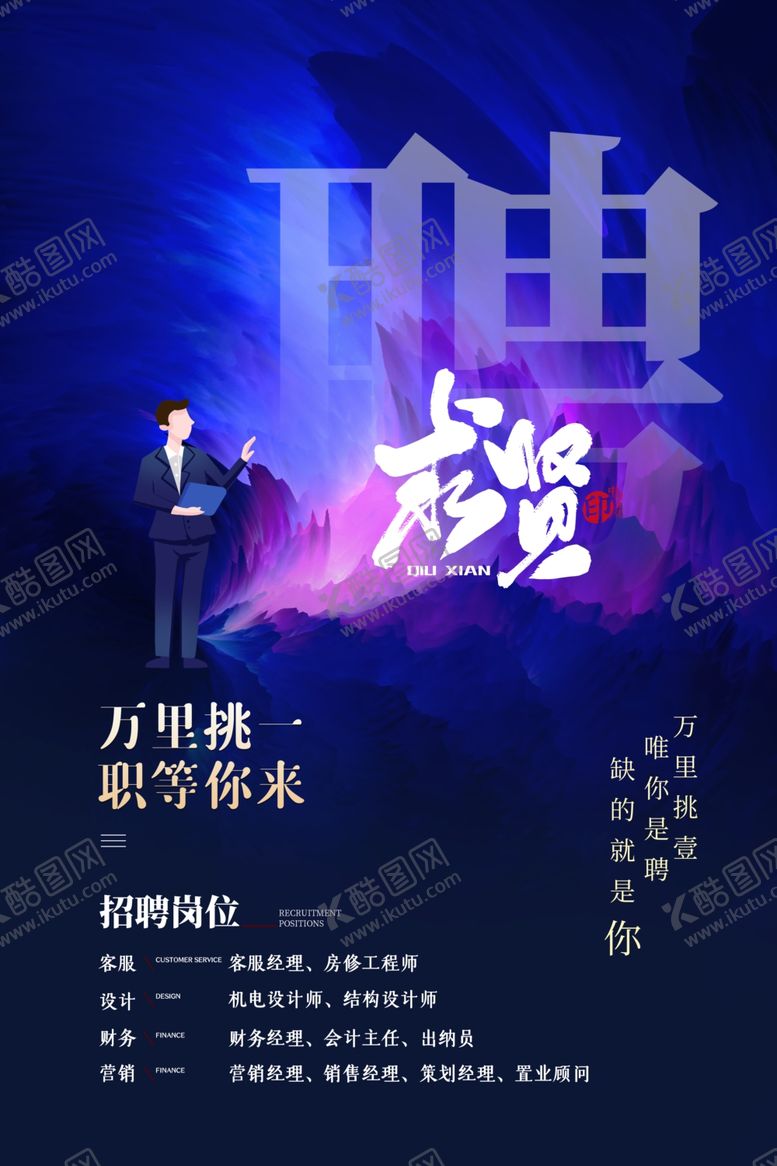 编号：22091305030552434364【酷图网】源文件下载-招聘