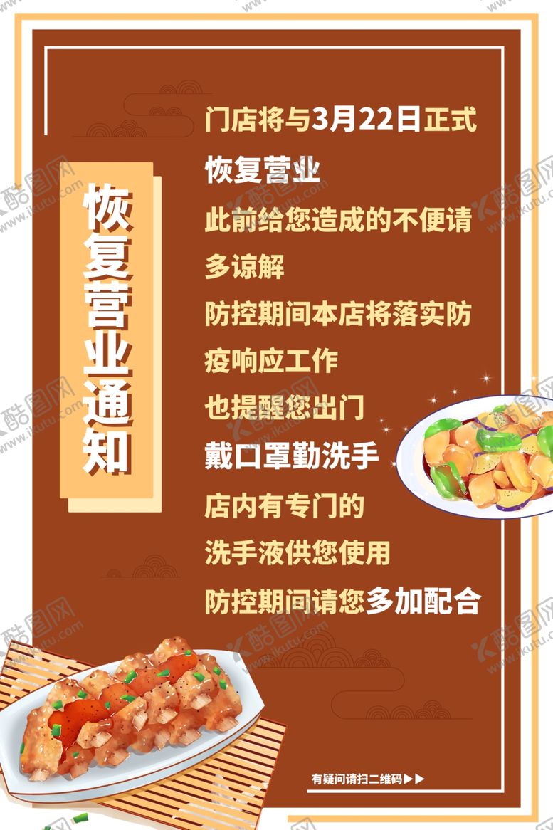 编号：72922110202331512549【酷图网】源文件下载-回复营业通知