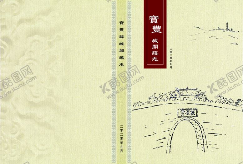 编号：46459005081649526581【酷图网】源文件下载-地方志封面宝丰