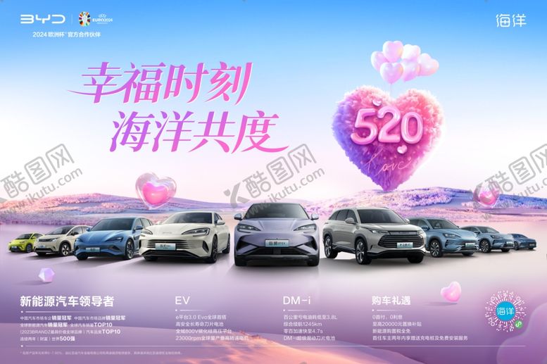 编号：76749501210833066106【酷图网】源文件下载-520汽车活动KV