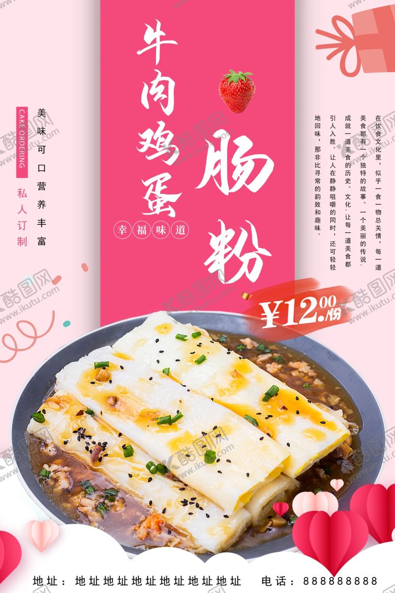 编号：87266902080429236321【酷图网】源文件下载-肠粉