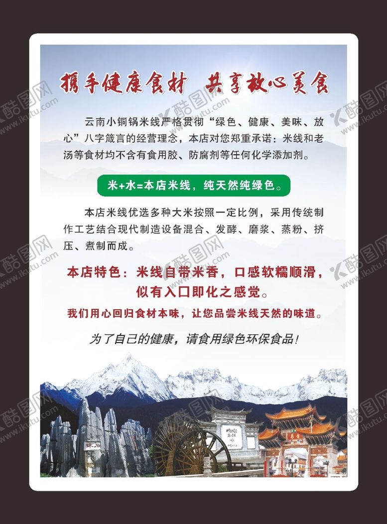 编号：94116212241900226298【酷图网】源文件下载-云南米线