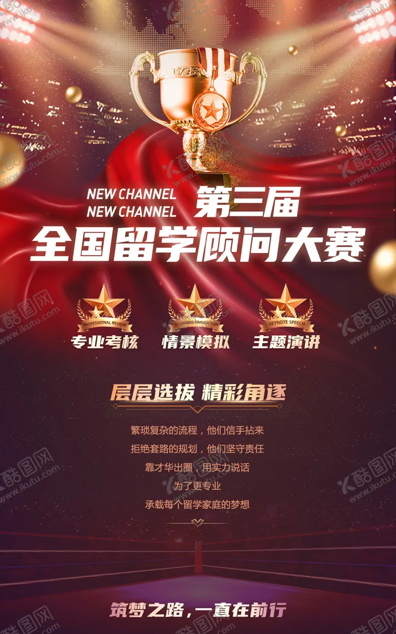编号：96481206151352346957【酷图网】源文件下载-大赛海报
