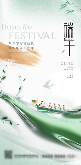 端午简约海报