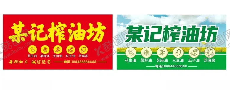 编号：40761302090932458250【酷图网】源文件下载-榨油门头