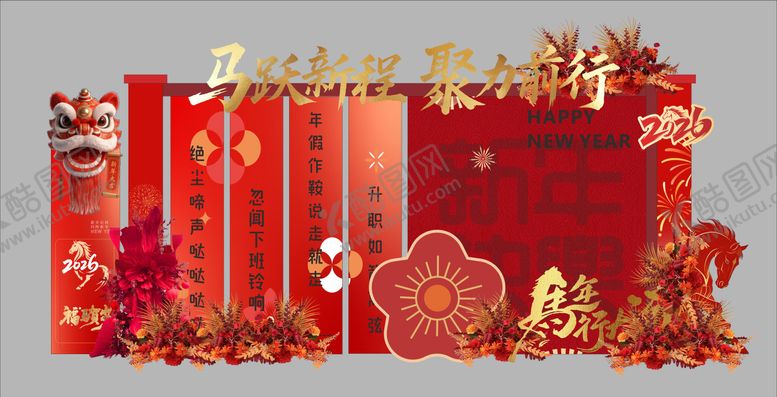 编号：16774502090226318311【酷图网】源文件下载-马年美陈  