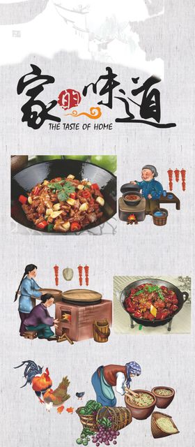 家的味道