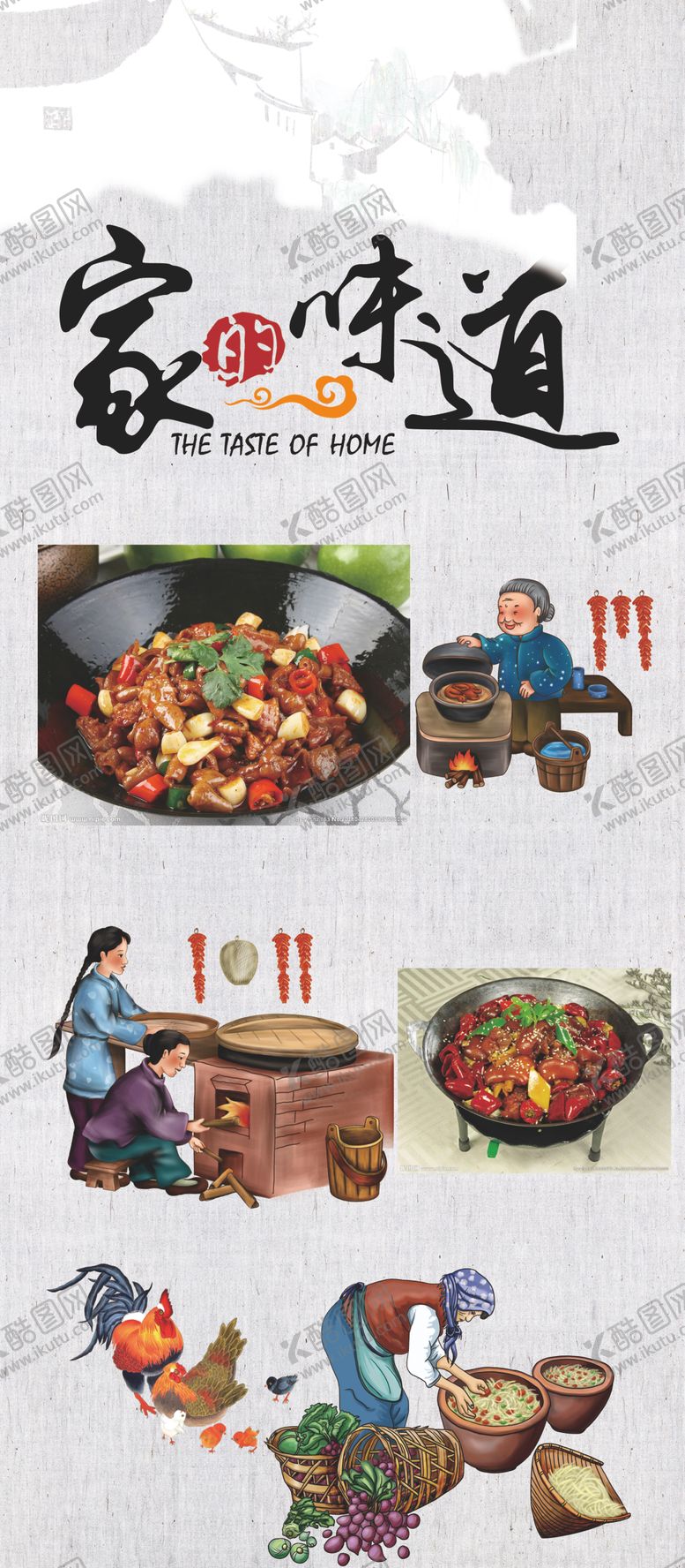 编号：25704410310600302192【酷图网】源文件下载-家的味道