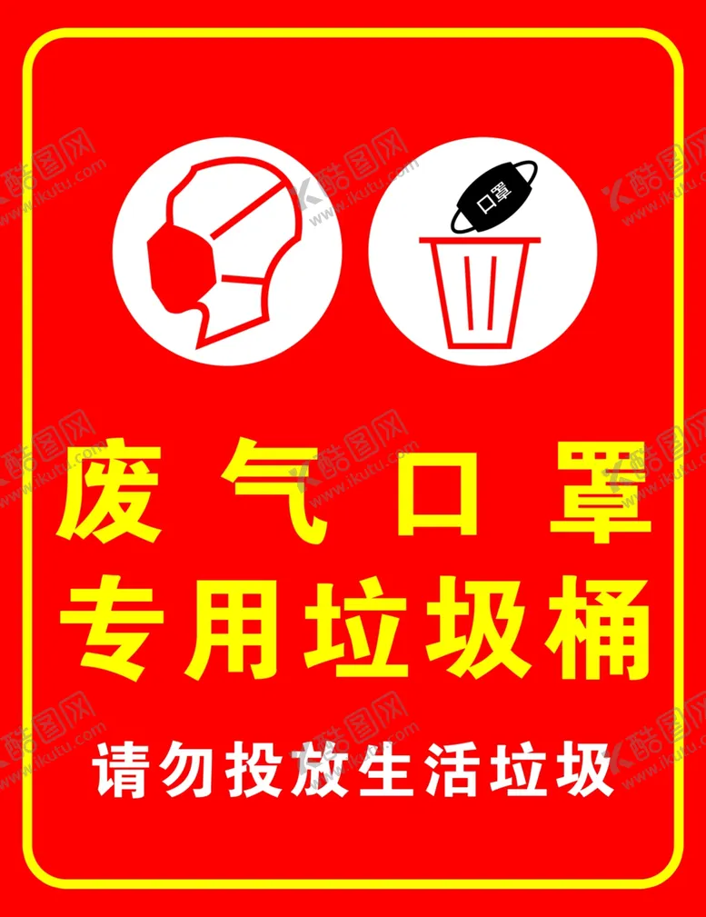 编号：23822203151004063359【酷图网】源文件下载-废气口罩