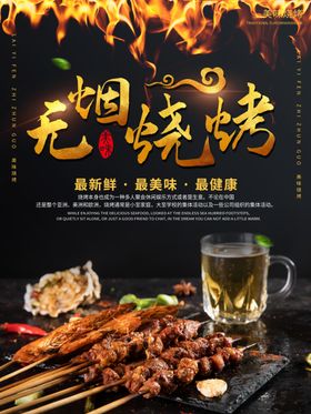 烧烤