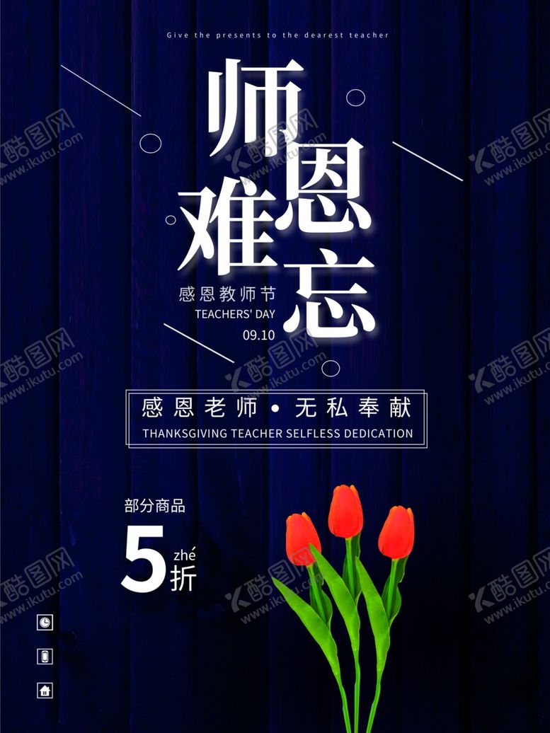 编号：73132406282133433896【酷图网】源文件下载-教师节