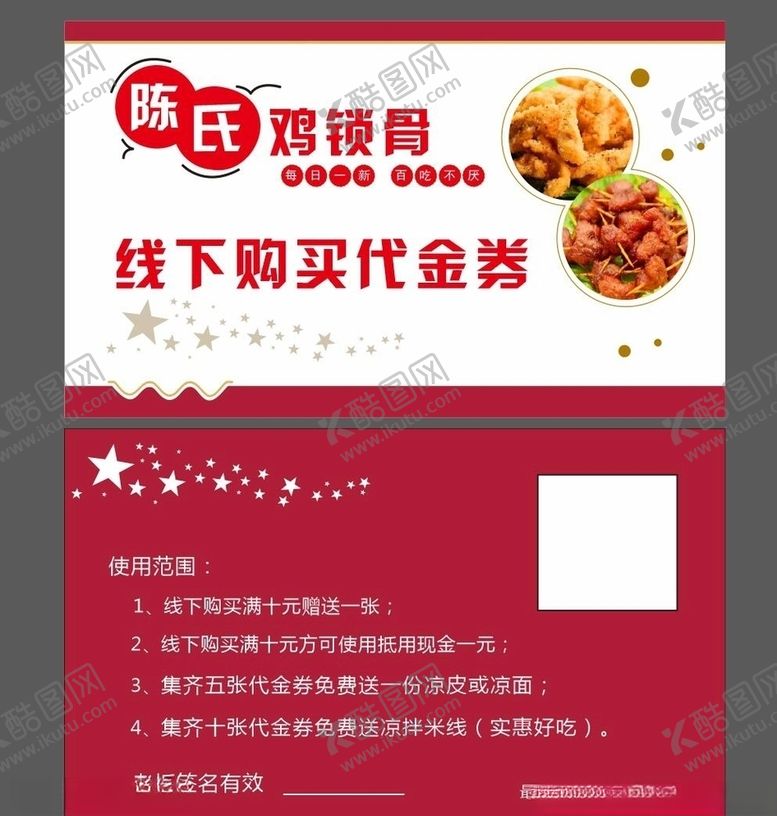 编号：67178210271849291531【酷图网】源文件下载-代金券鸡锁骨