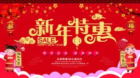 新年特惠