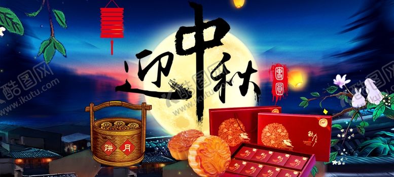 编号：21154406271505569338【酷图网】源文件下载-中秋节