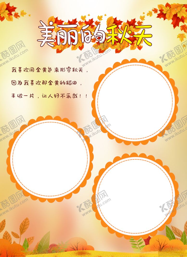 编号：42521404060123094871【酷图网】源文件下载-成长册内页美丽的秋天