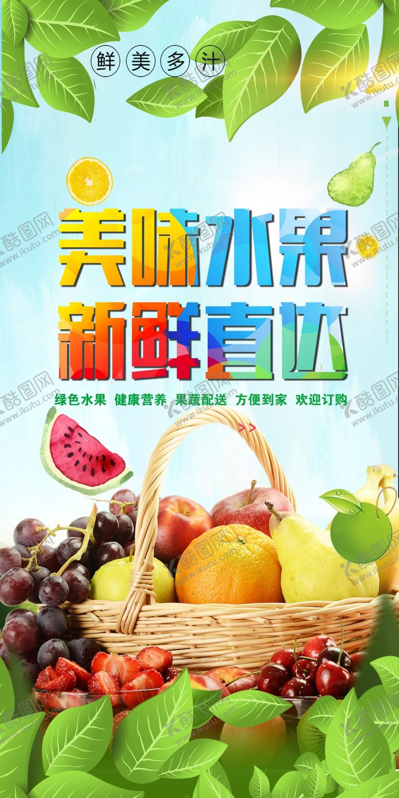 编号：44089907030049289635【酷图网】源文件下载-水果