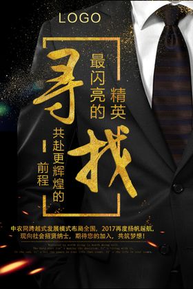 企业公司招聘海报展架模板户外