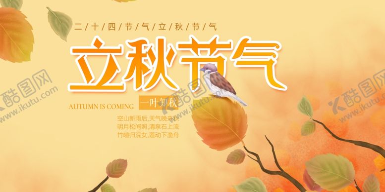 编号：20213007040800243601【酷图网】源文件下载-秋天
