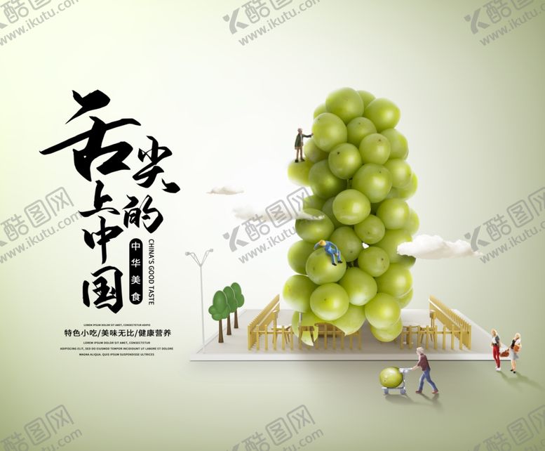 编号：81605109242107503855【酷图网】源文件下载-美食广告