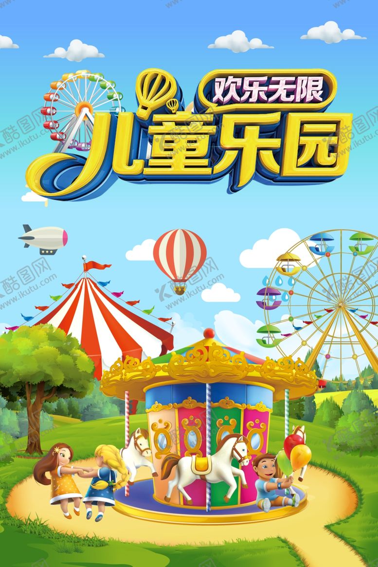 编号：52440709190232244344【酷图网】源文件下载-儿童乐园