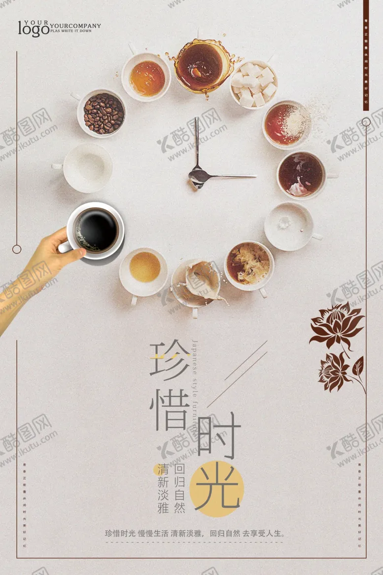 编号：74890303280103329441【酷图网】源文件下载-珍惜时光海报