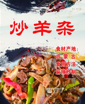 炒羊杂羊杂羊肉