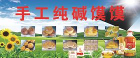 纯碱馍馍