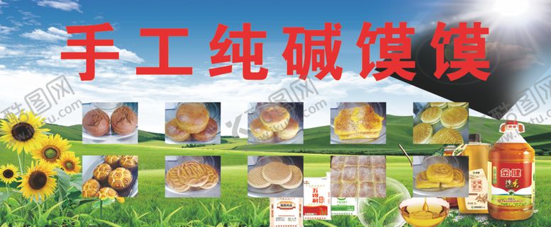 编号：76962105160035086363【酷图网】源文件下载-纯碱馍馍