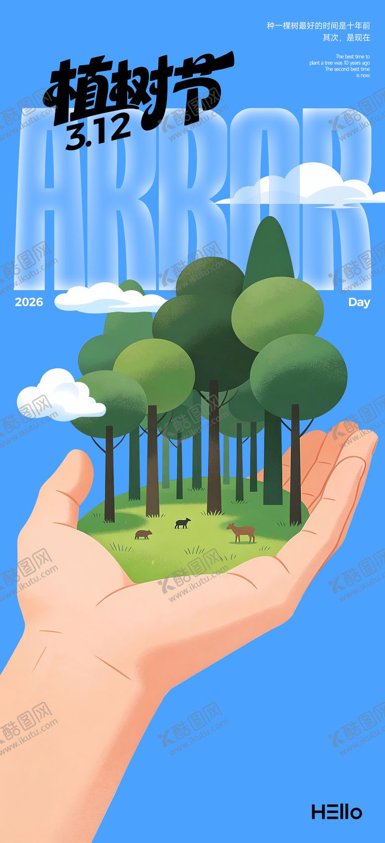 编号：54540702180119517604【酷图网】源文件下载-植树节