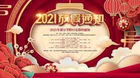 红色卡通放假通知2021春节