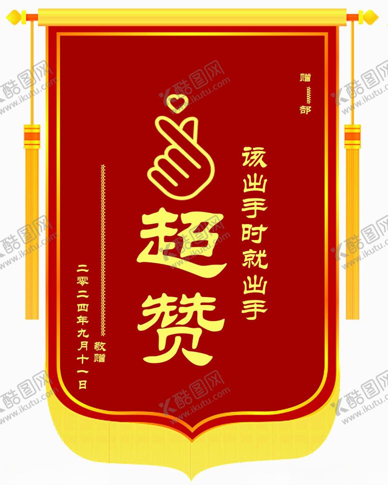 编号：69920601282311066237【酷图网】源文件下载-锦旗