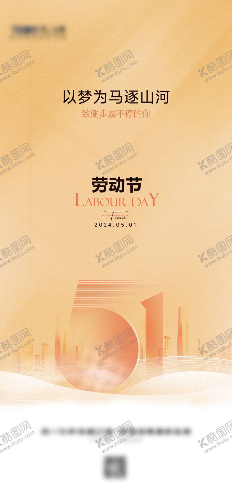 编号：57964304301811098219【酷图网】源文件下载-劳动节