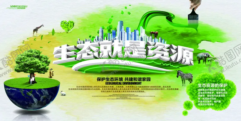 编号：28150310031349555913【酷图网】源文件下载-环境保护 生态低碳 文明城市 