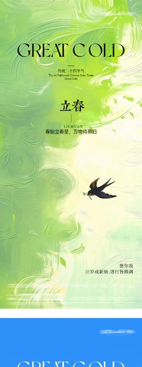 地产立春大寒插画系列海报