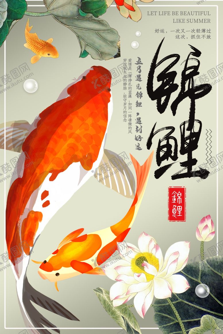 编号：90002805151916046988【酷图网】源文件下载-五月锦鲤