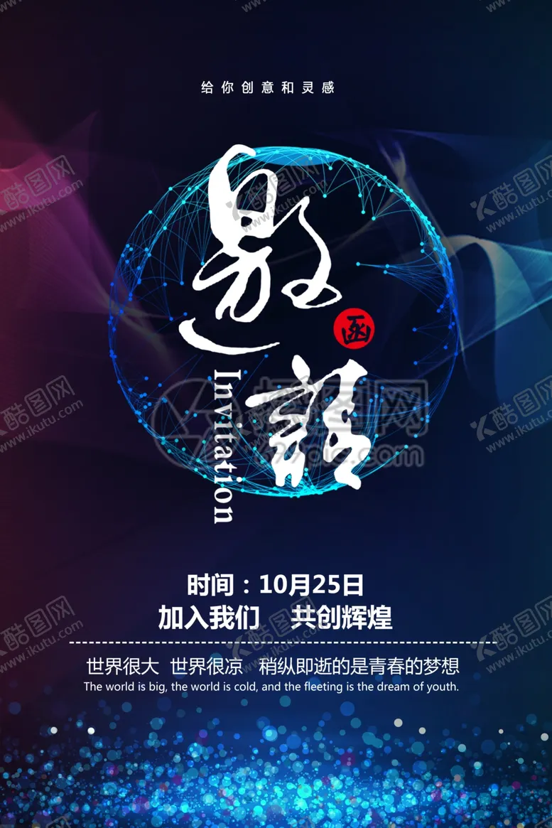编号：18246606271926489936【酷图网】源文件下载-邀请函