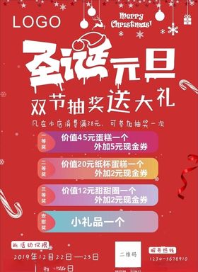 圣诞元旦