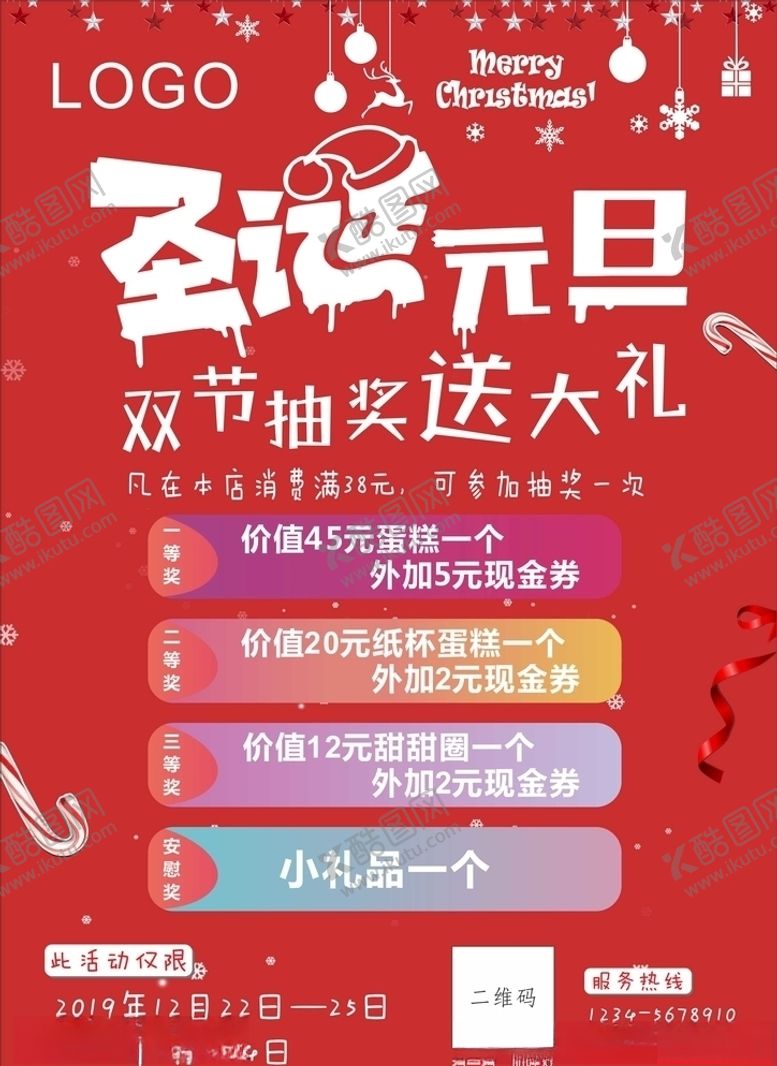 编号：50284507041409202694【酷图网】源文件下载-圣诞元旦