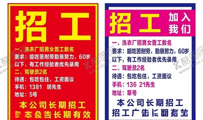 编号：34421110211931064419【酷图网】源文件下载-洗衣厂招聘
