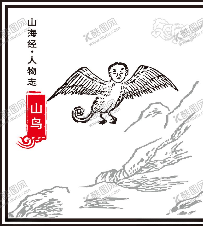 编号：65721510180235239801【酷图网】源文件下载-山鸟