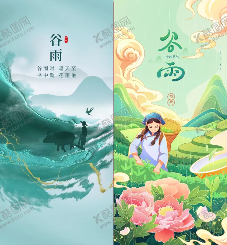 编号：99605206291805349983【酷图网】源文件下载-谷雨