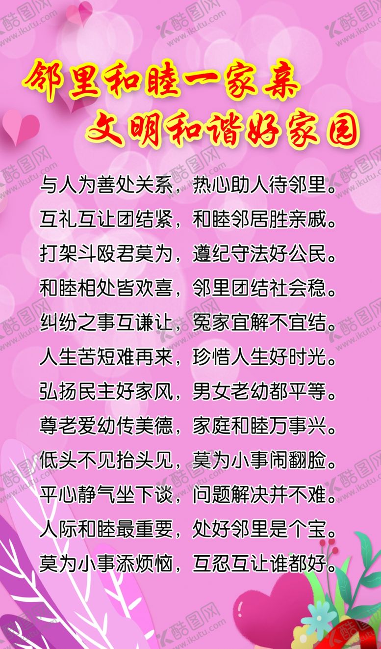 编号：53459906251812106245【酷图网】源文件下载-和谐展板