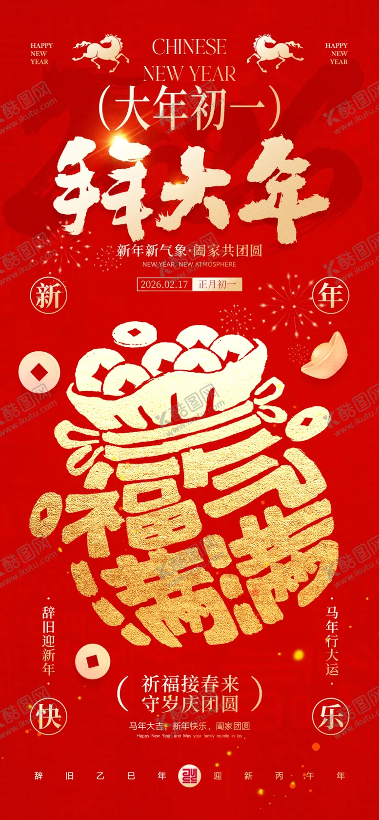 编号：89260004161924357764【酷图网】源文件下载-马年春节系列