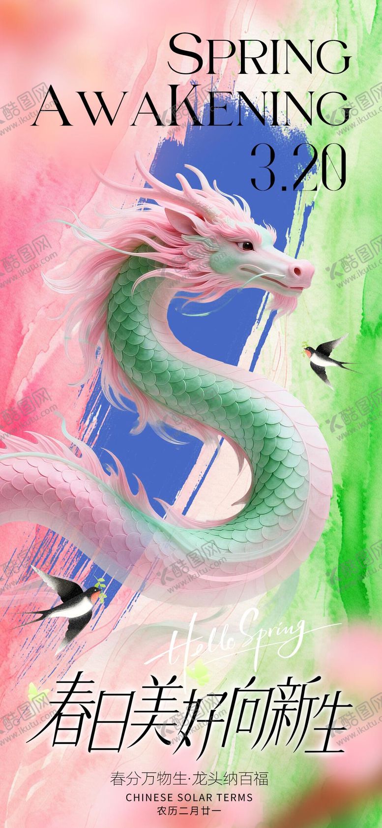 编号：23736003190211052516【酷图网】源文件下载-龙抬头春分节气海报